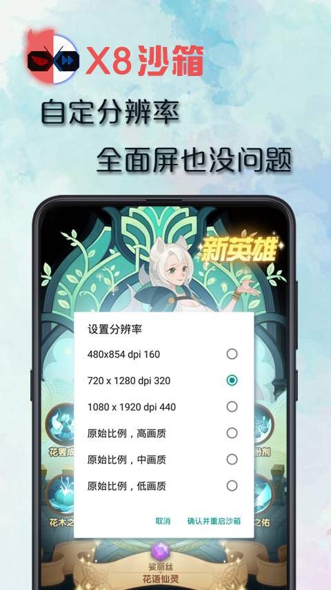 X8沙箱虚拟机截图4