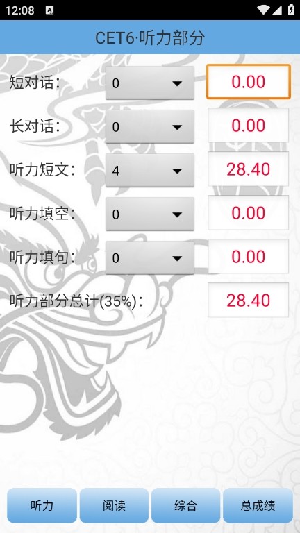 四六级算分器截图3
