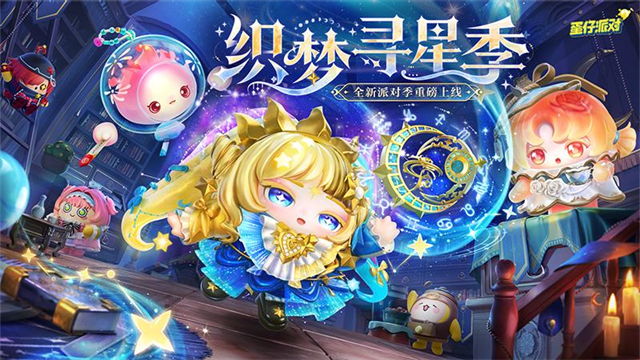 蛋仔派对小米渠道服截图4