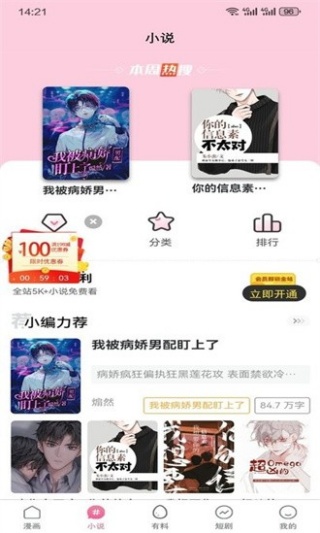 Jk漫画粉色头版