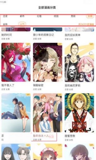 Jk漫画粉色头版