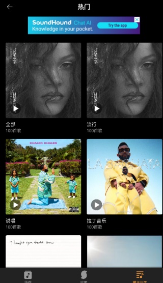 Soundhound安卓版