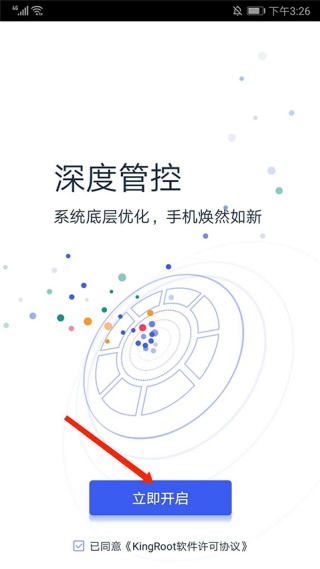Kingroot安卓版