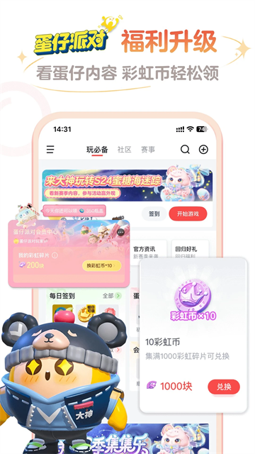 网易大神官方正版截图3