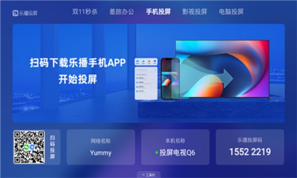 乐播投屏车机端