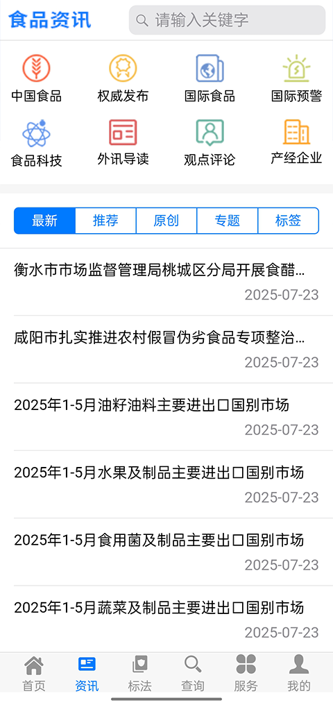 食品伙伴网截图0