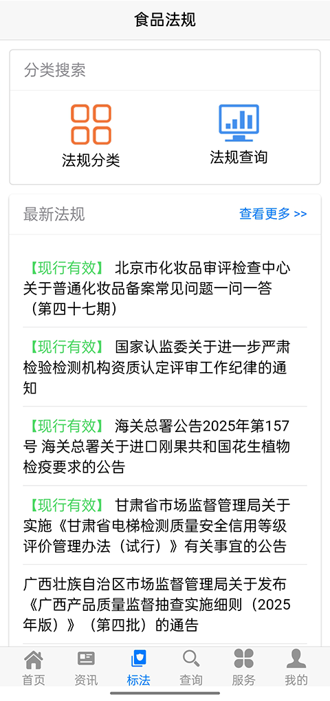 食品伙伴网截图1