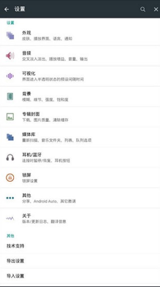 Poweramp音乐播放器