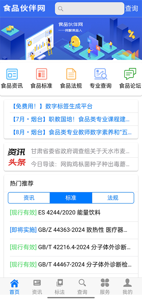 食品伙伴网截图2