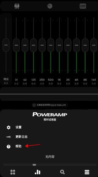 Poweramp音乐播放器