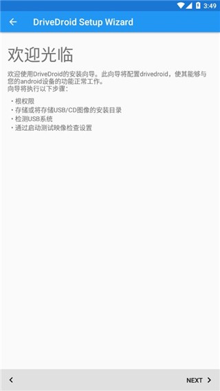 Drivedroid中文版截图1