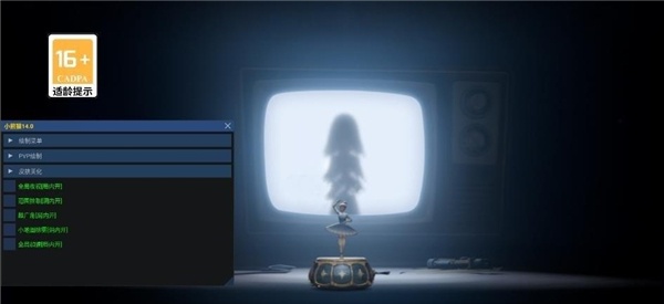 小熊猫超自然辅助器