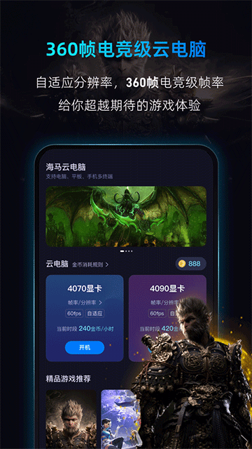 海马云电脑安卓版截图4