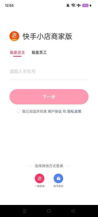 快手小店商家版