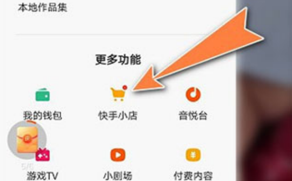 快手小店商家版