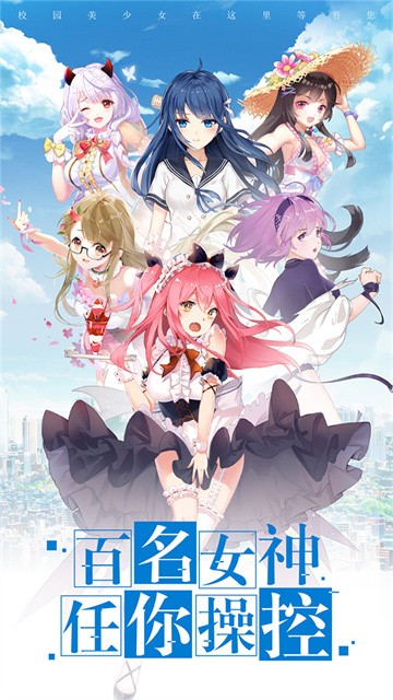 校花梦工厂截图5