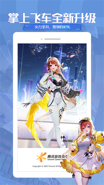 掌上飞车手游助手截图3