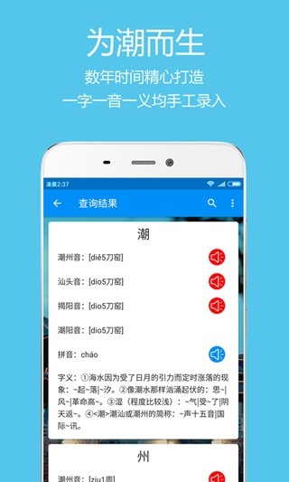 潮州音字典手机版截图1