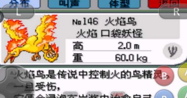 口袋妖怪绿宝石