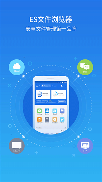 es文件管理器专业版截图2
