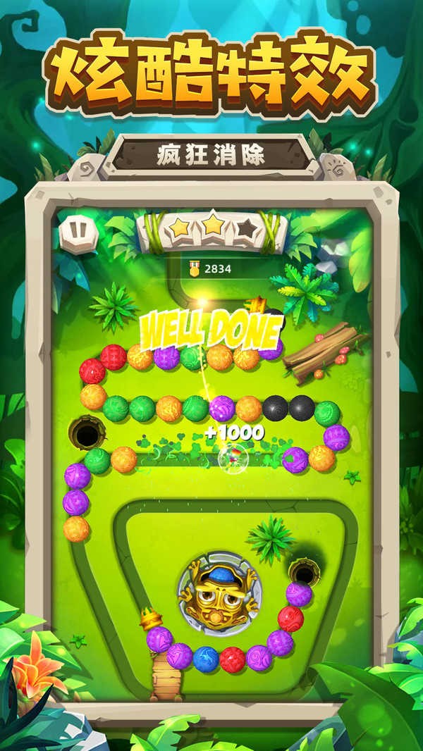 祖玛经典版截图3