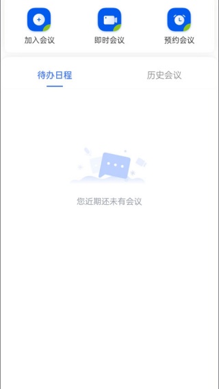 云视讯会议手机版