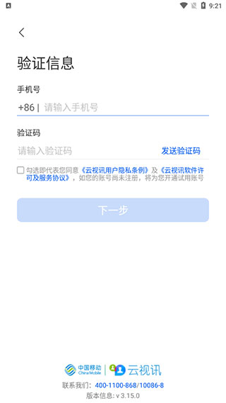 云视讯会议手机版