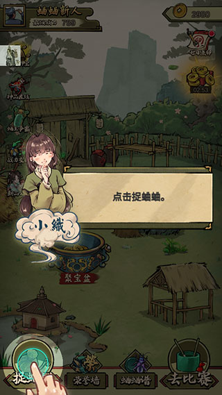 蛐蛐也疯狂手机版