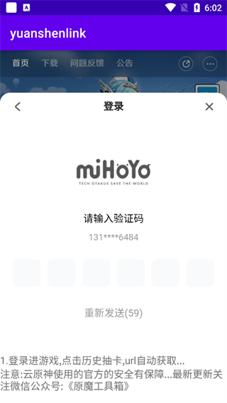 Yuanshenlink抽卡分析工具