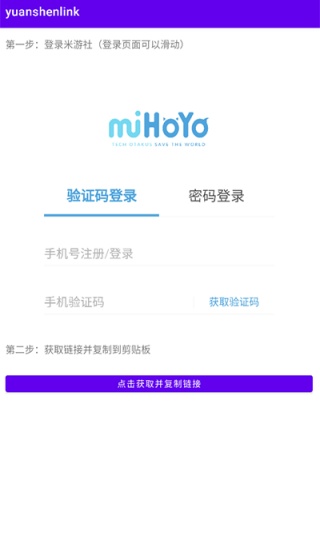 Yuanshenlink抽卡分析工具