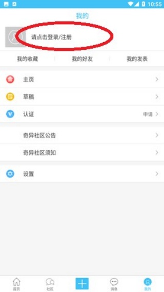 奇异社区安卓版