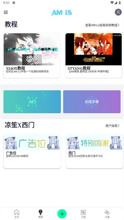 am凉笙版截图3