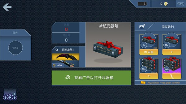 CSGO开箱模拟器截图1