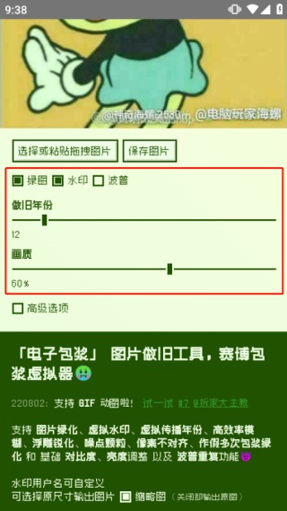 电子包浆生成器手机版
