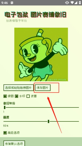 电子包浆生成器手机版
