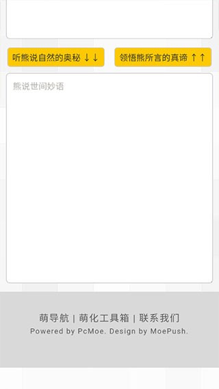 佛曰翻译器截图0
