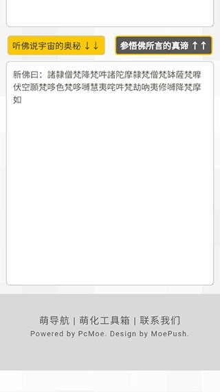 佛曰翻译器截图1