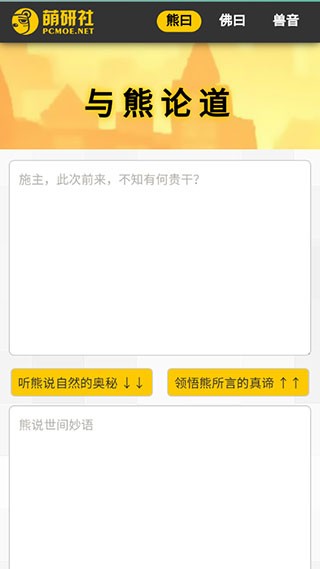 佛曰翻译器截图2