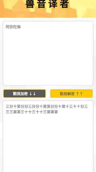 佛曰翻译器截图3