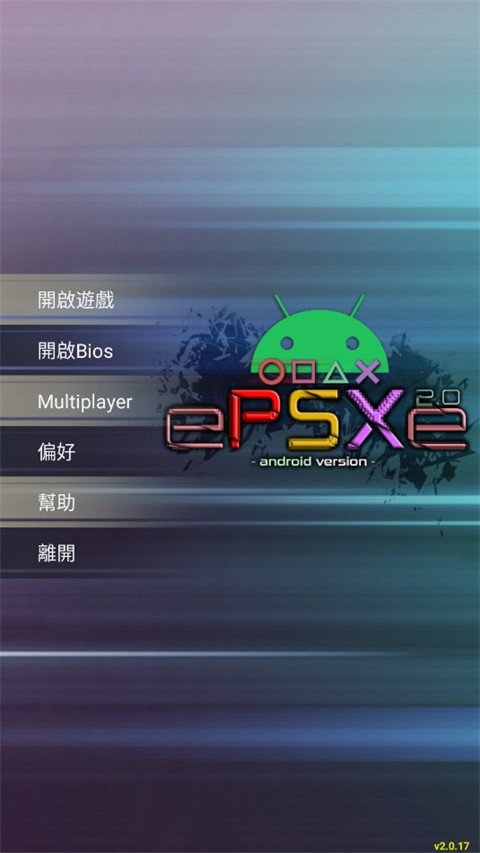 epsxe模拟器中文版截图4