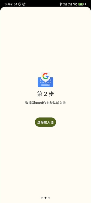 Google输入法