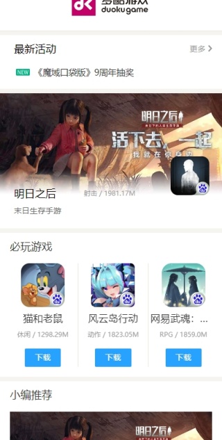 多酷游戏助手
