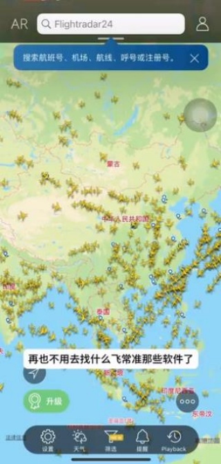 Flightradar24航班追踪器