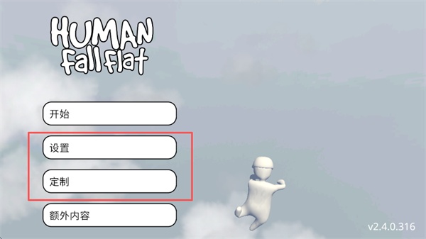 人类一败涂地手机版