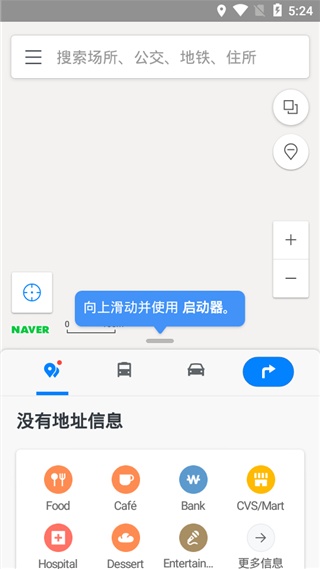 Naver地图最新中文版安卓