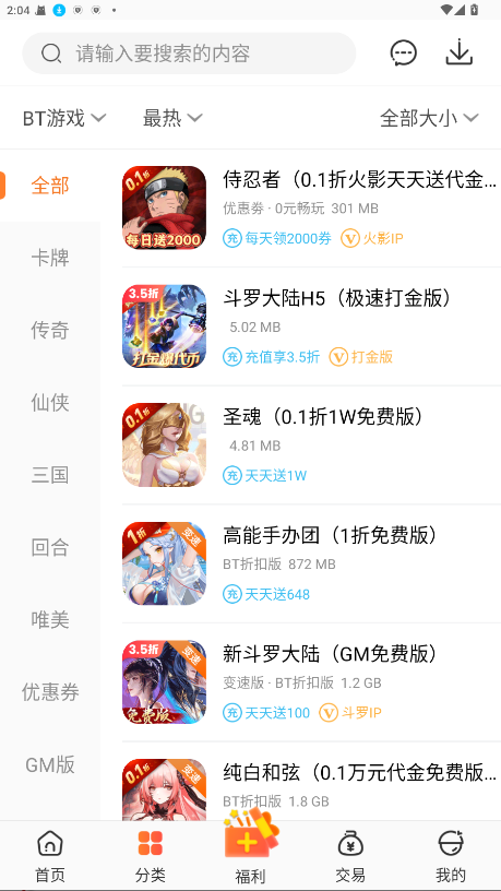 冷狐游戏盒子截图4