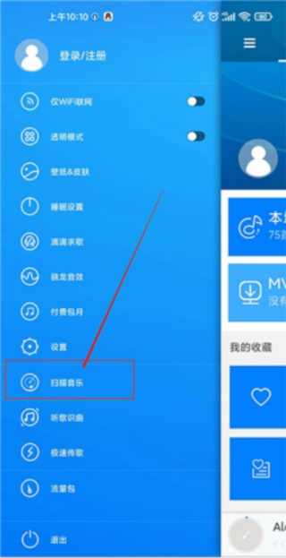 天天动听音乐播放器