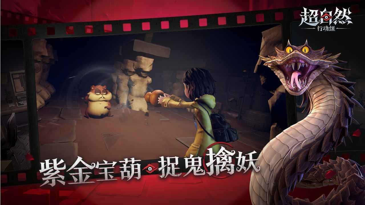 超自然行动组云玩版截图2