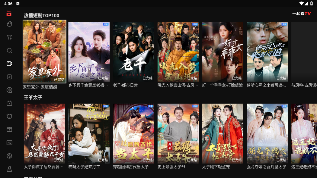 一起看安卓版最新版截图4