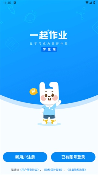 一起作业学生版